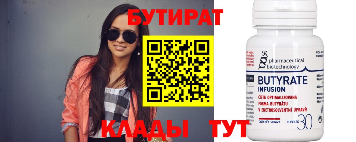 БУТИРАТ 99% Лиски