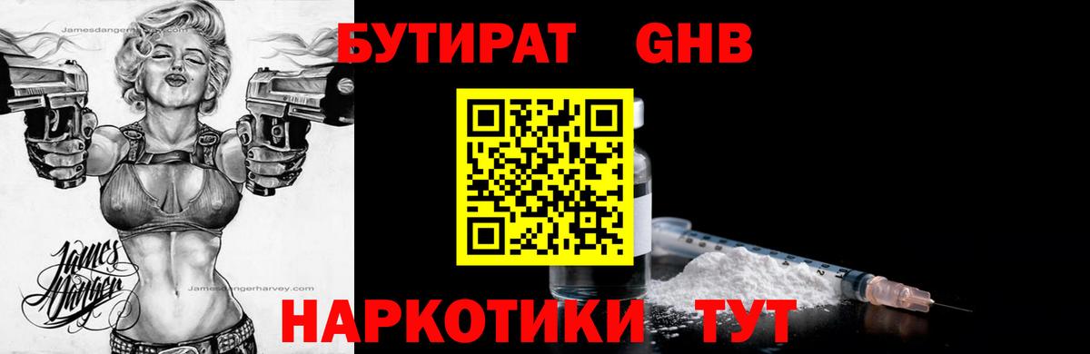 БУТИРАТ  Вход с VPN  Лиски  Бутират оксана 