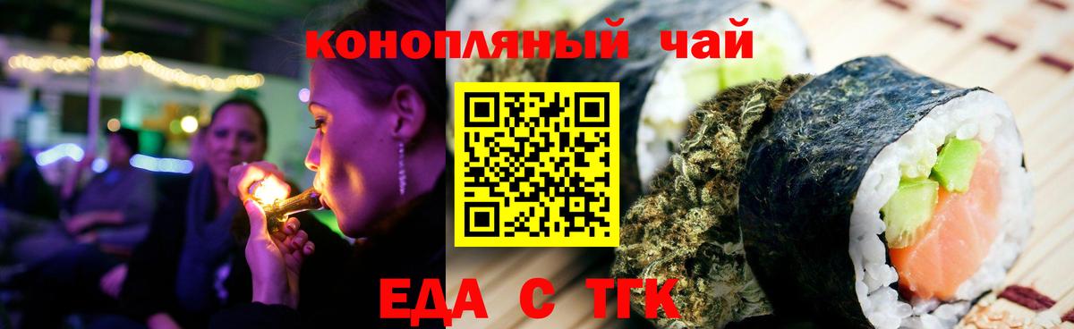 Еда ТГК марихуана  Вход с VPN  Лиски 